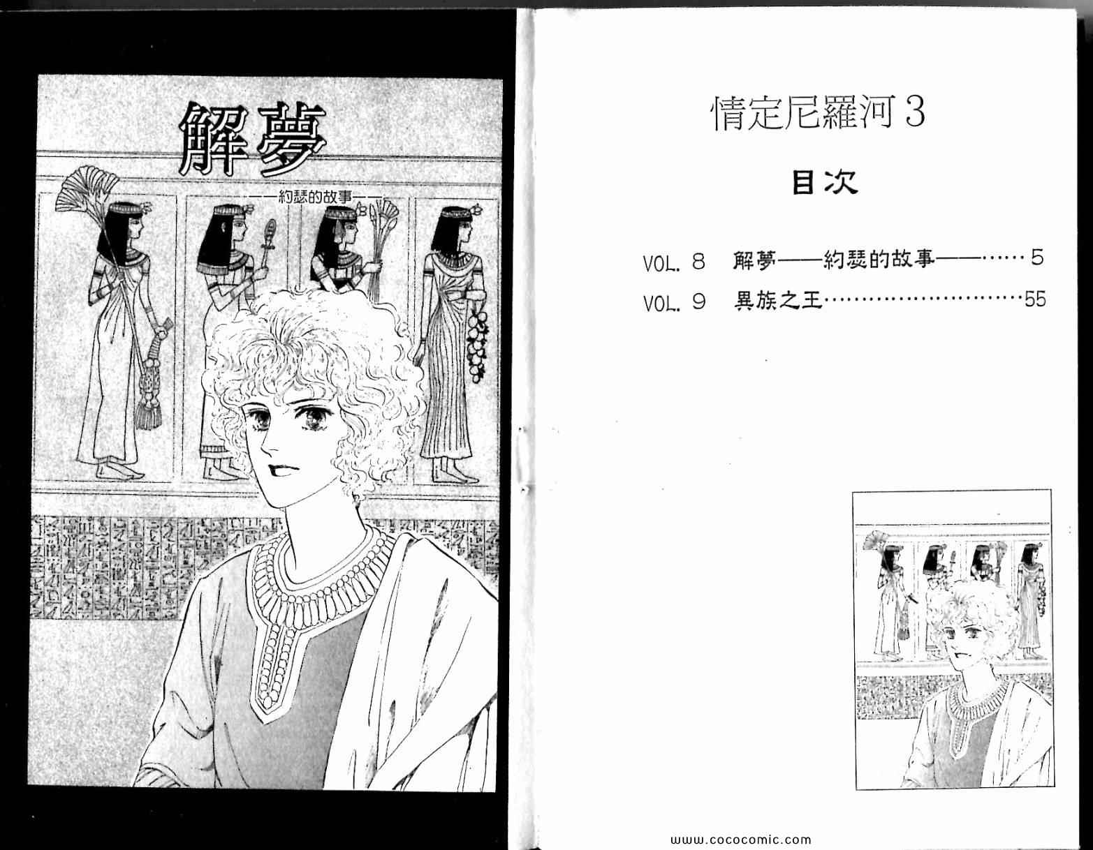 《情定尼罗河》漫画 03卷