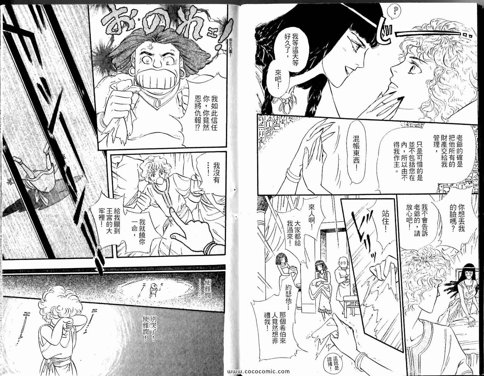 《情定尼罗河》漫画 03卷