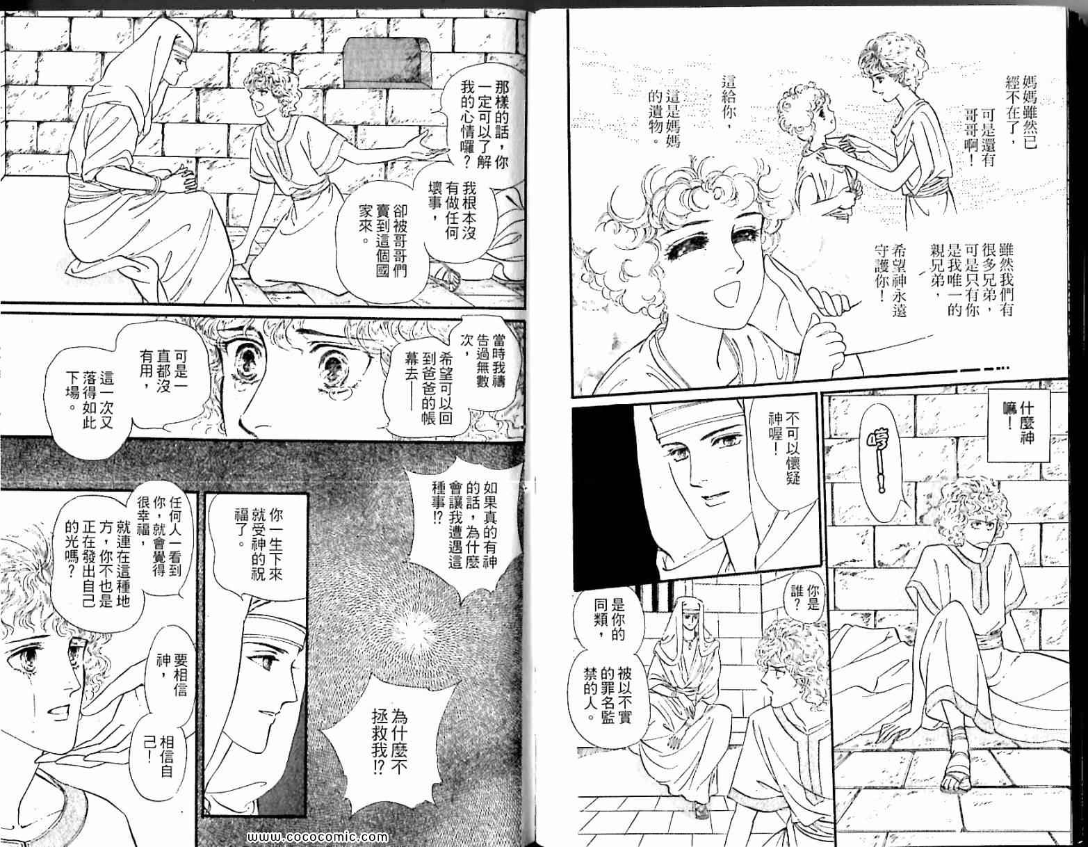 《情定尼罗河》漫画 03卷