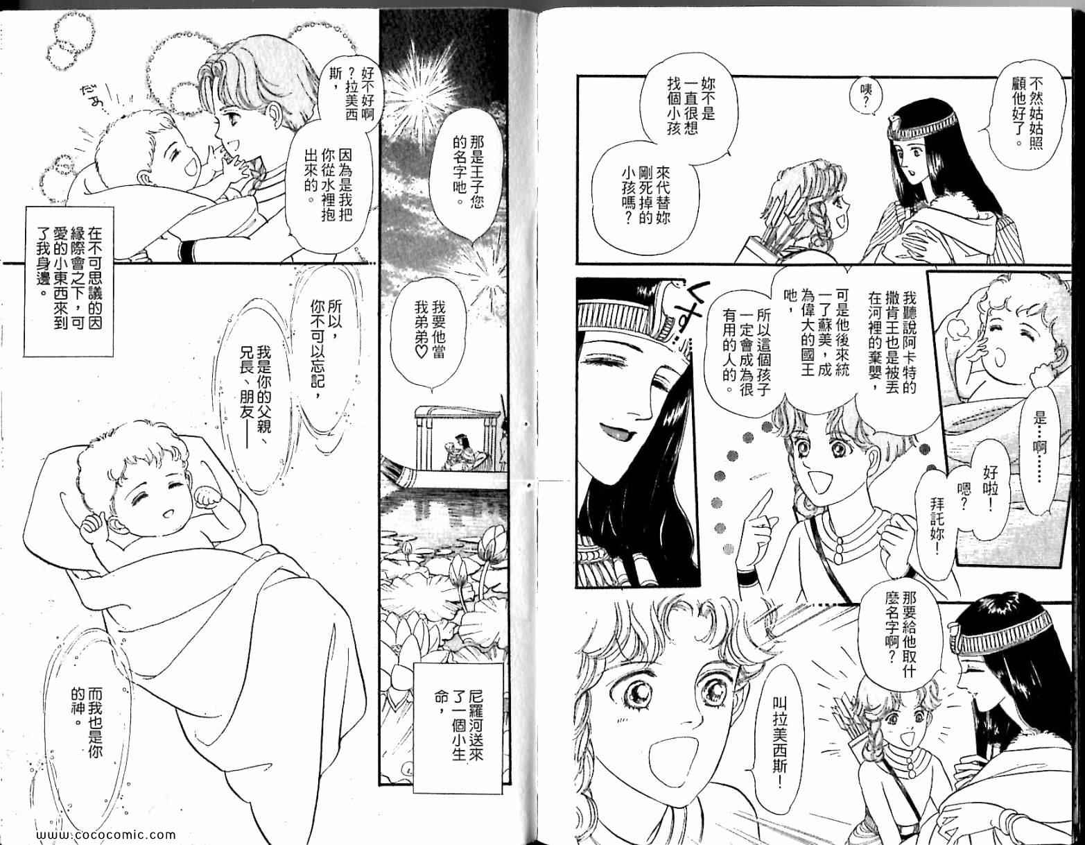 《情定尼罗河》漫画 03卷