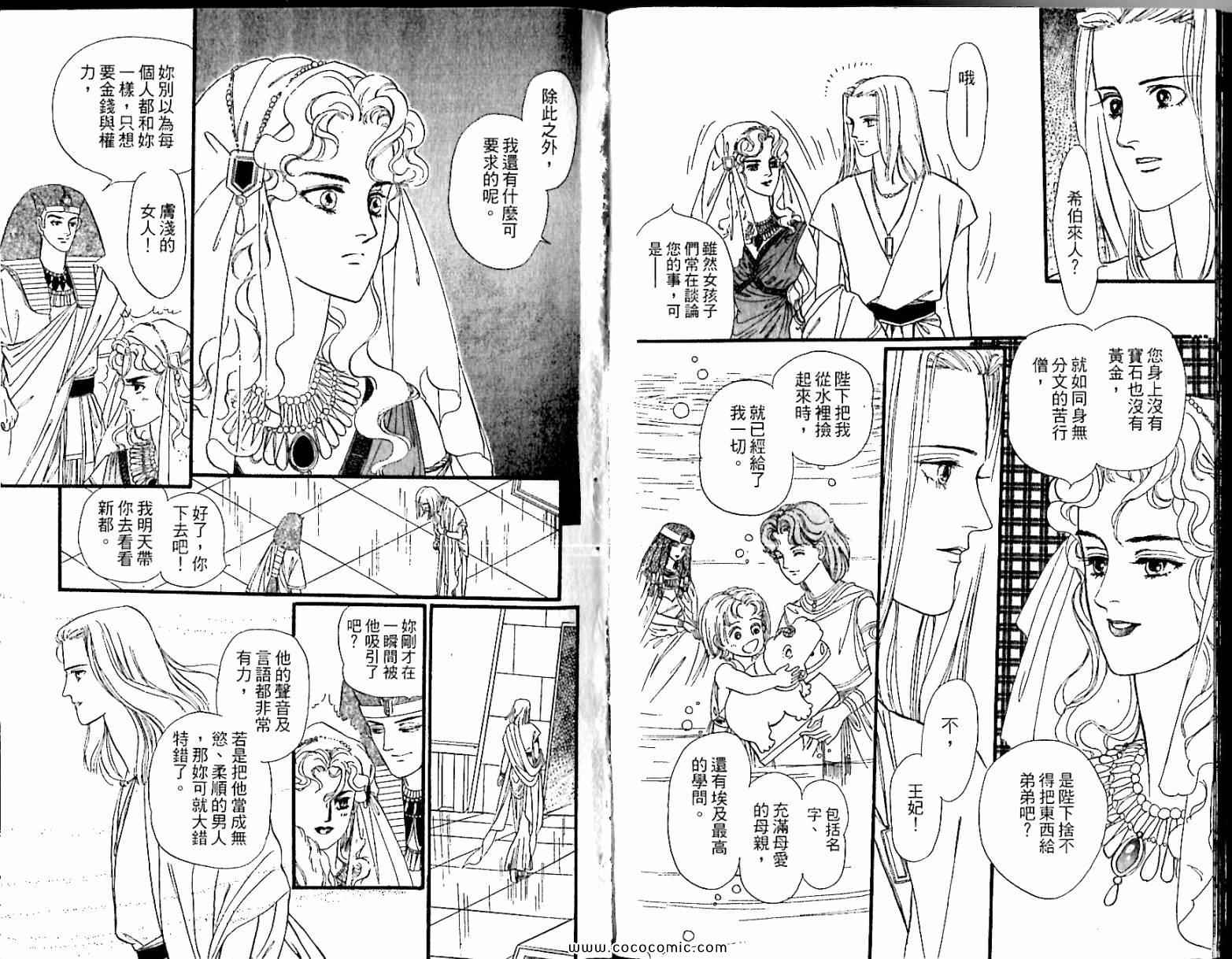 《情定尼罗河》漫画 03卷