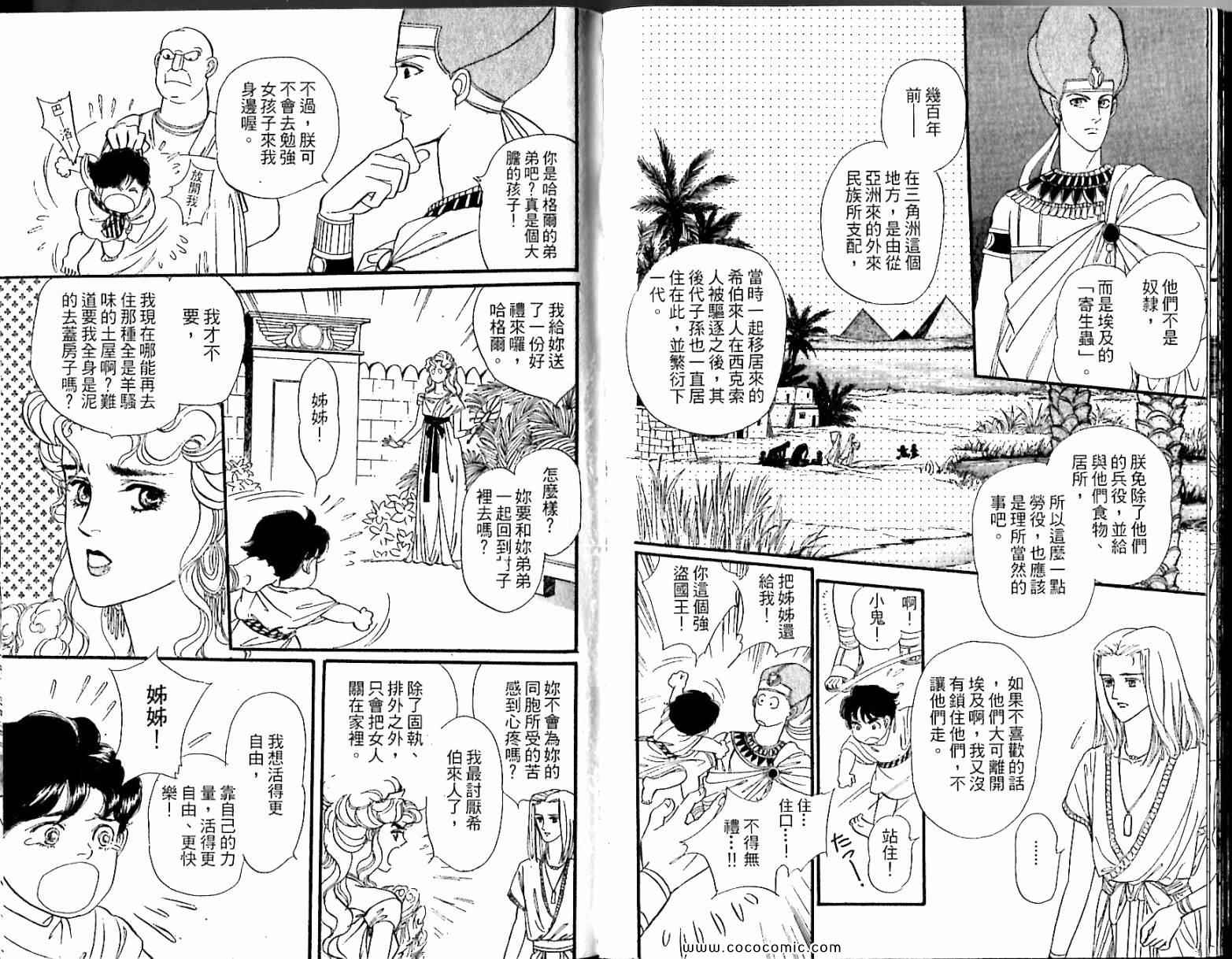 《情定尼罗河》漫画 03卷