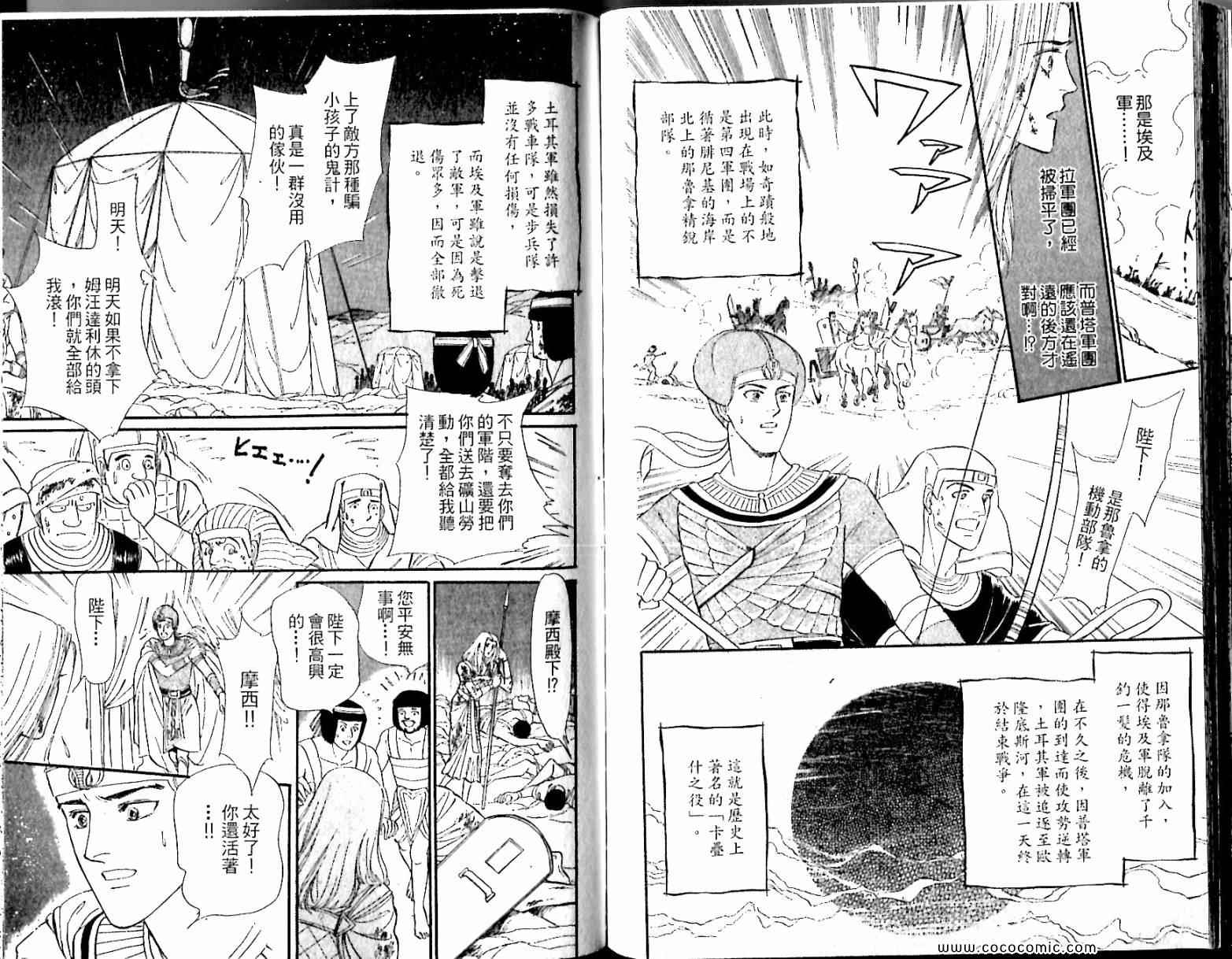 《情定尼罗河》漫画 03卷