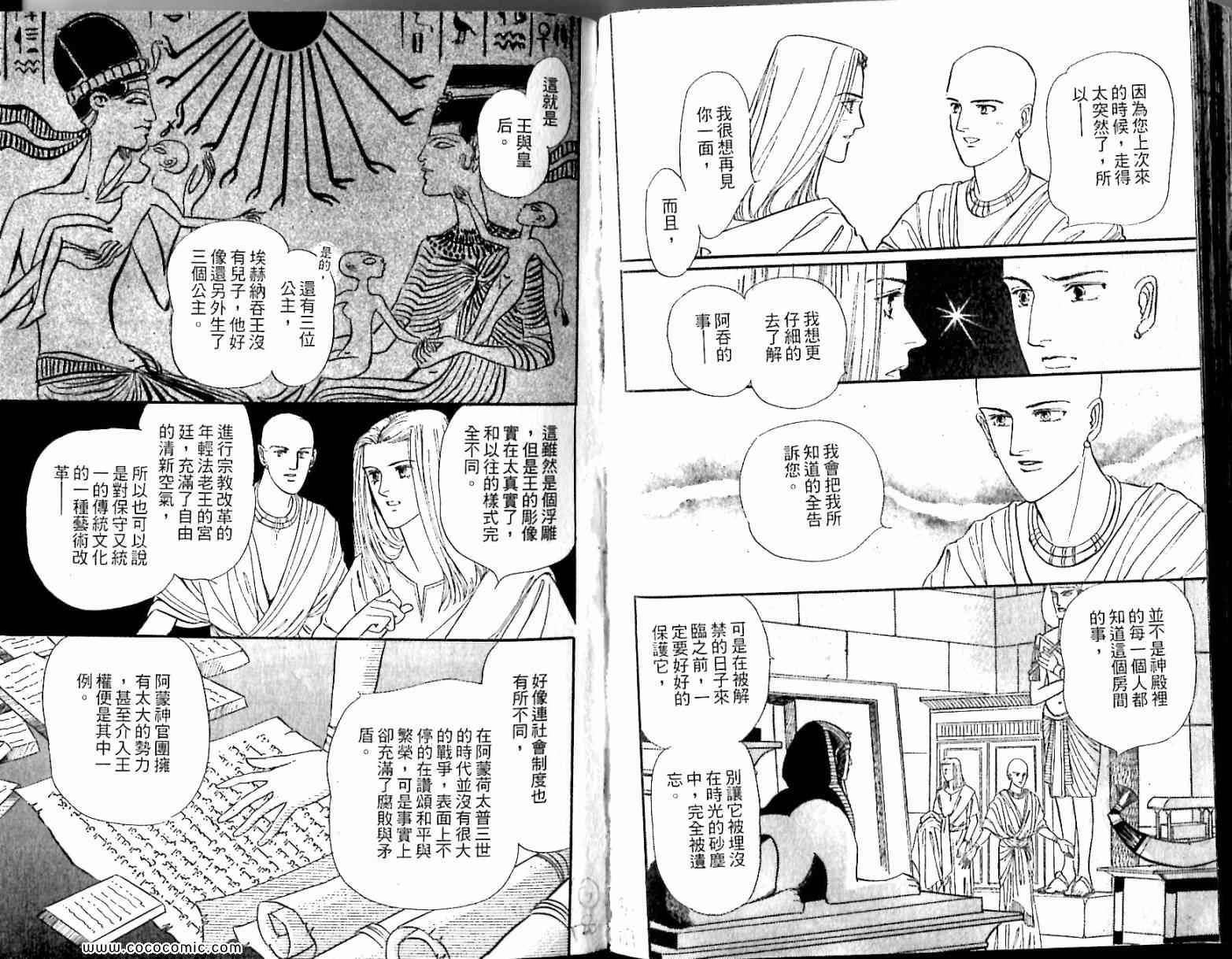 《情定尼罗河》漫画 03卷