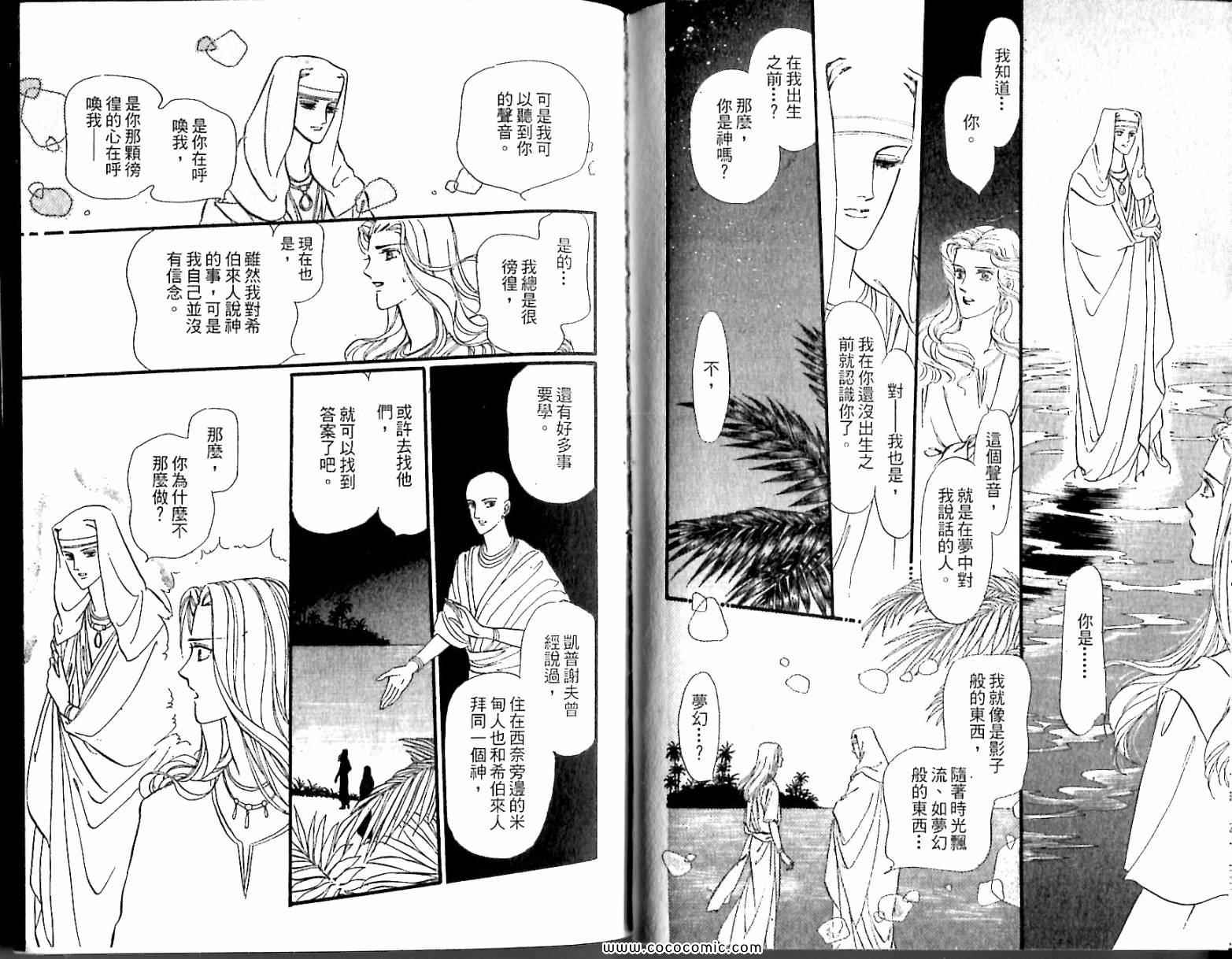 《情定尼罗河》漫画 03卷