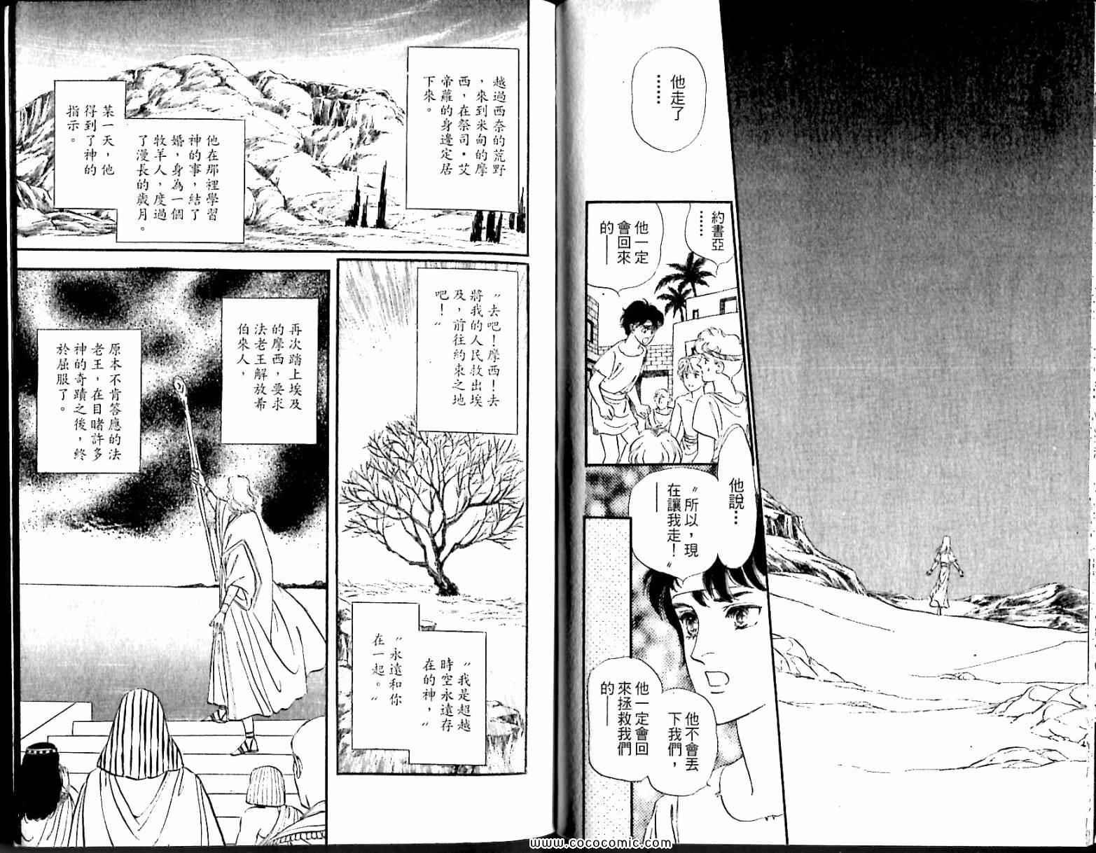 《情定尼罗河》漫画 03卷