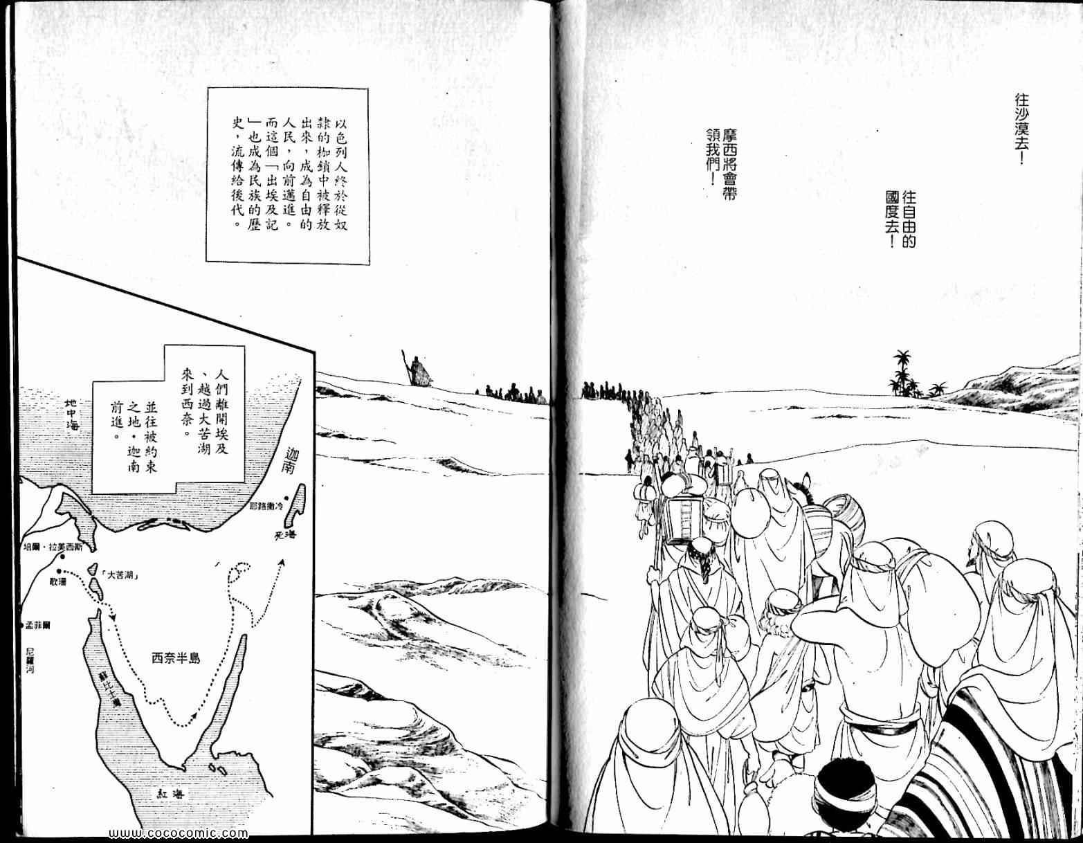 《情定尼罗河》漫画 03卷