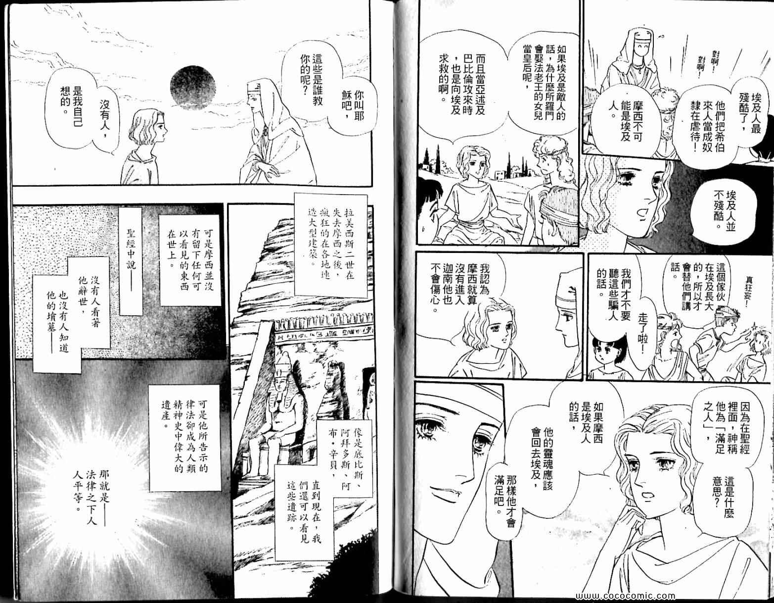 《情定尼罗河》漫画 03卷