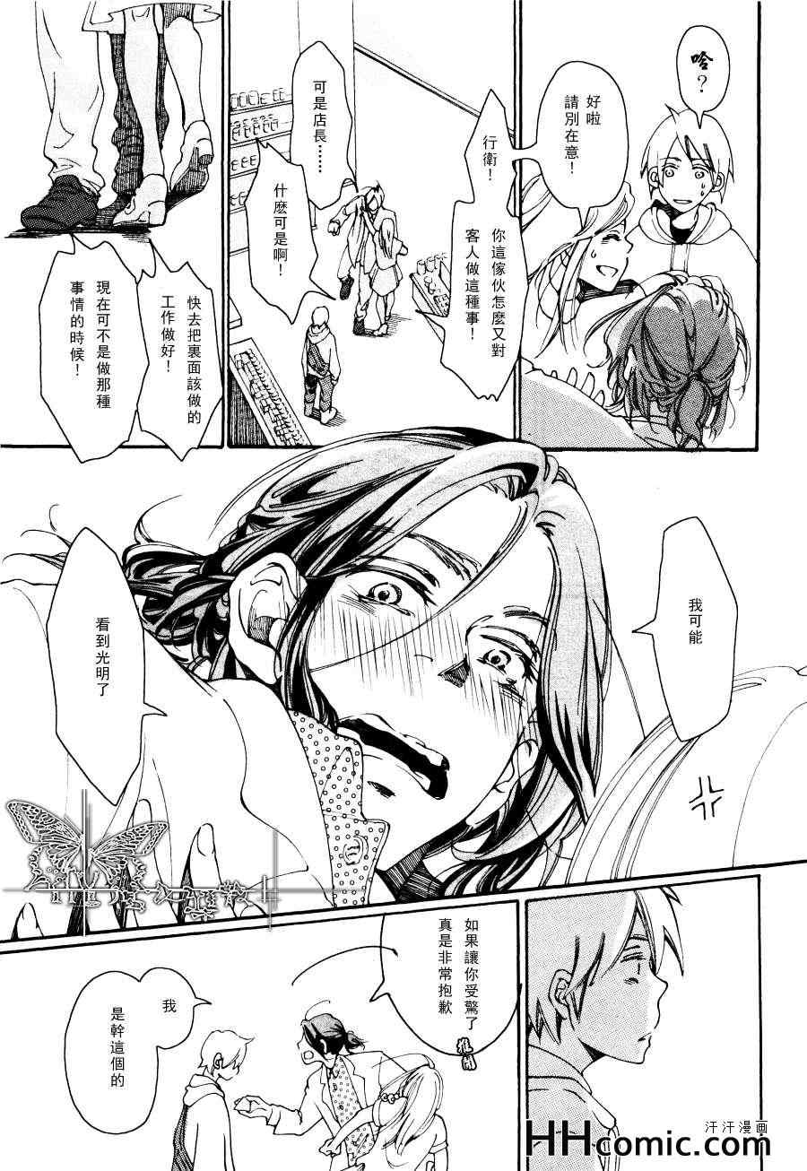 《香薰情缘》漫画 01集