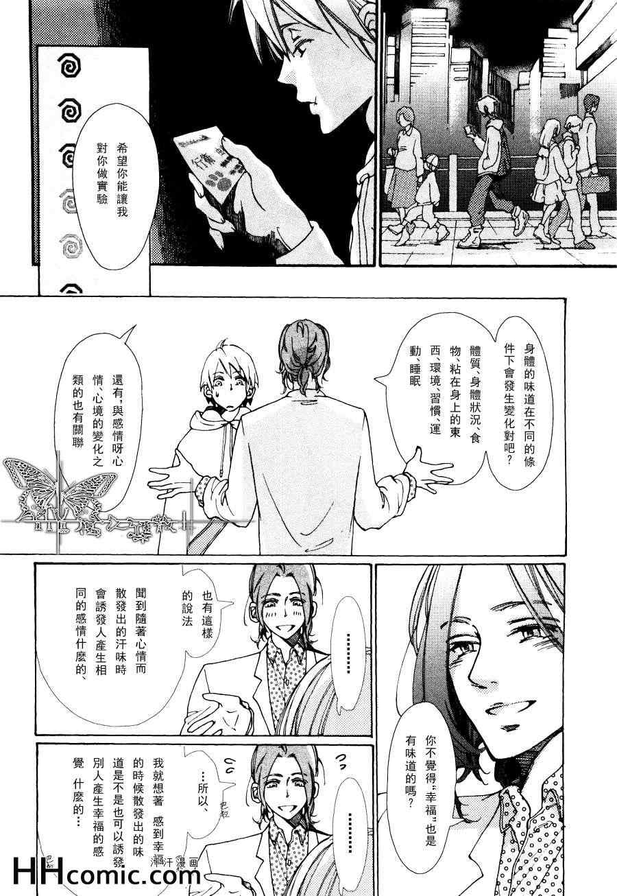 《香薰情缘》漫画 01集