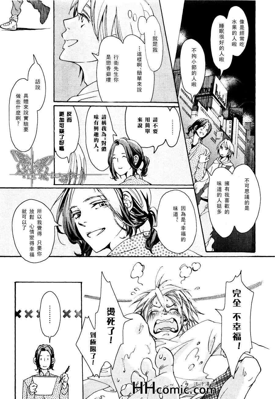 《香薰情缘》漫画 01集