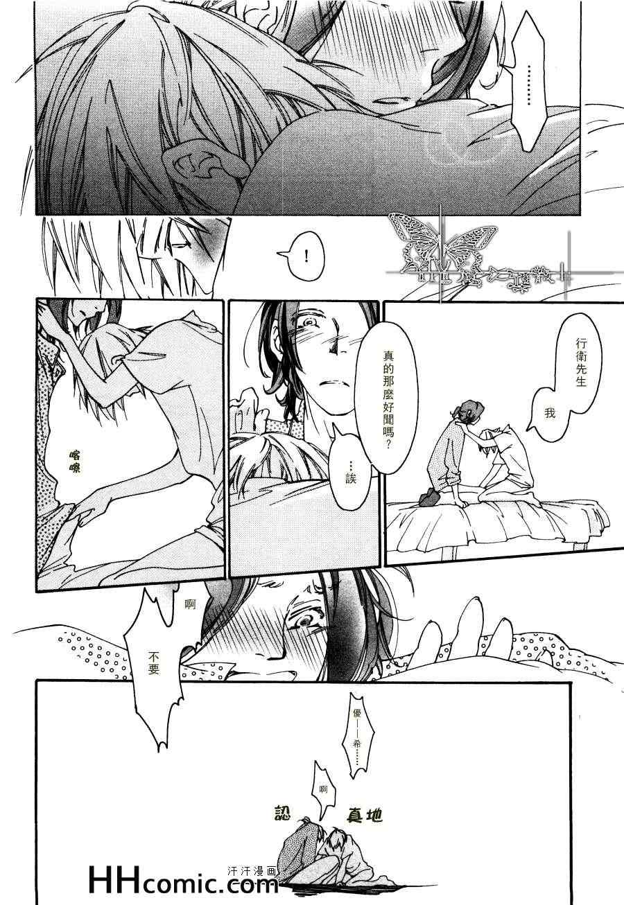 《香薰情缘》漫画 01集