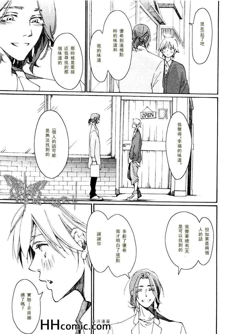 《香薰情缘》漫画 01集