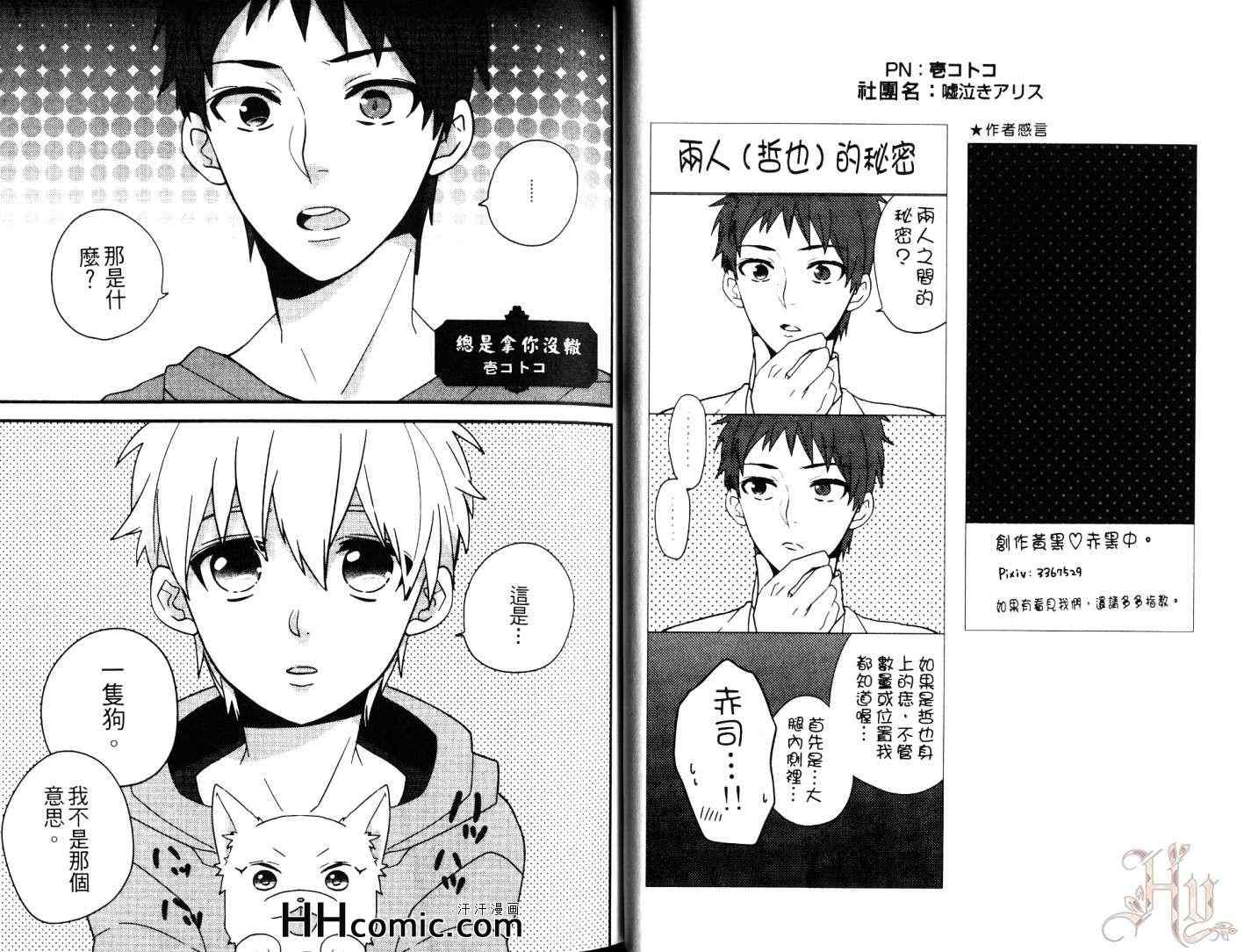 《影子篮球员同人MVP番外篇-赤司×黑子》漫画 01卷