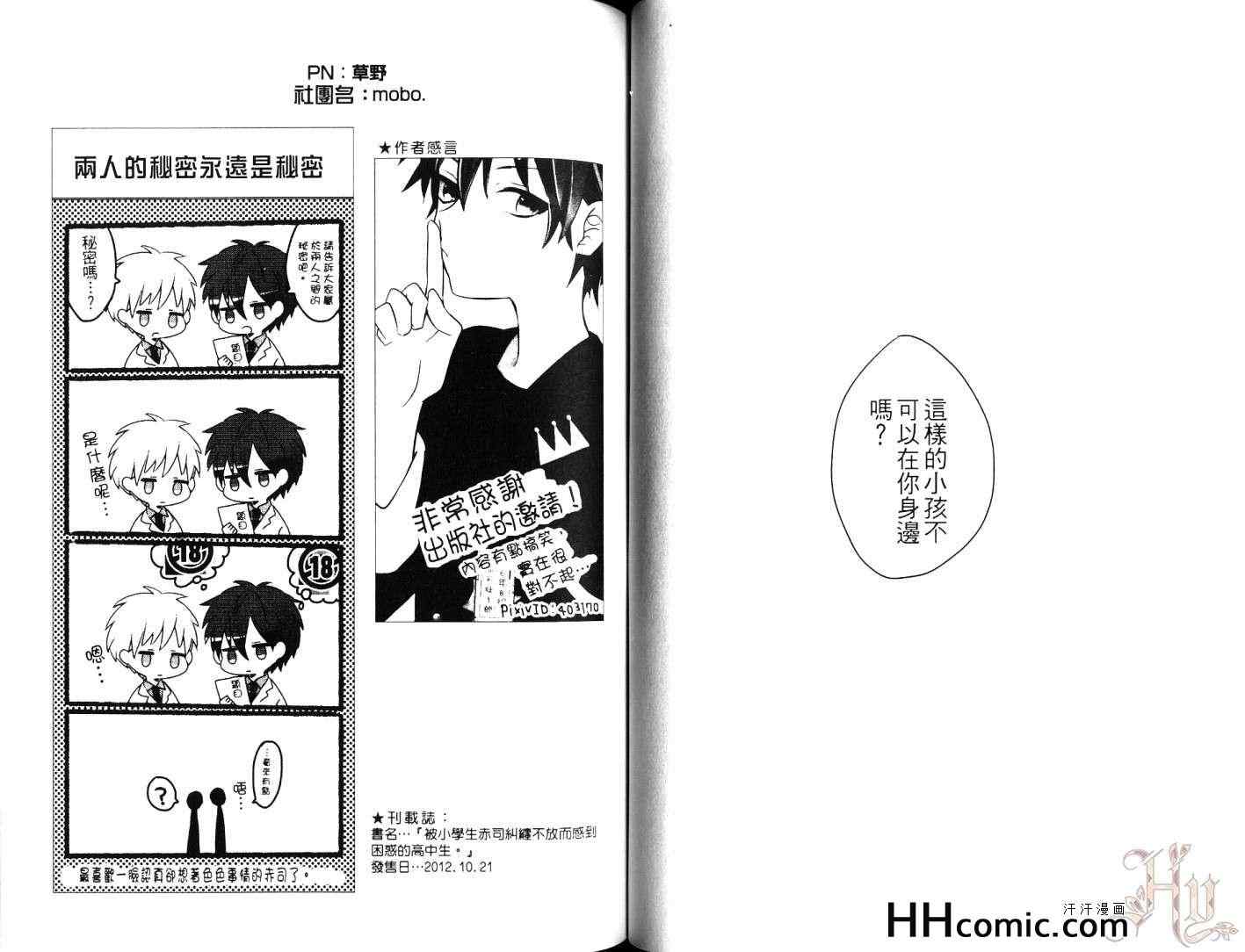 《影子篮球员同人MVP番外篇-赤司×黑子》漫画 01卷