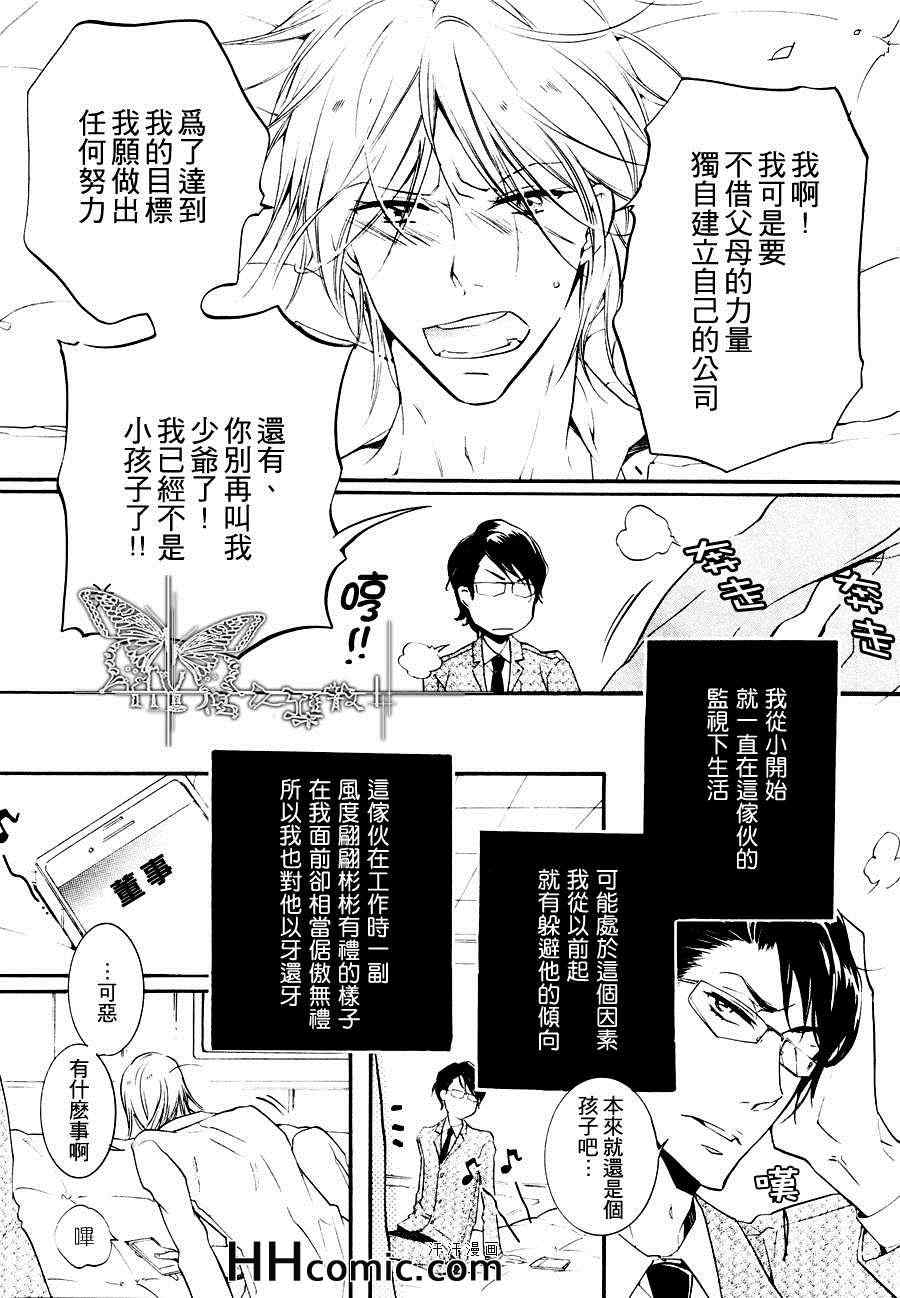 《有了宝宝的执事》漫画 01集