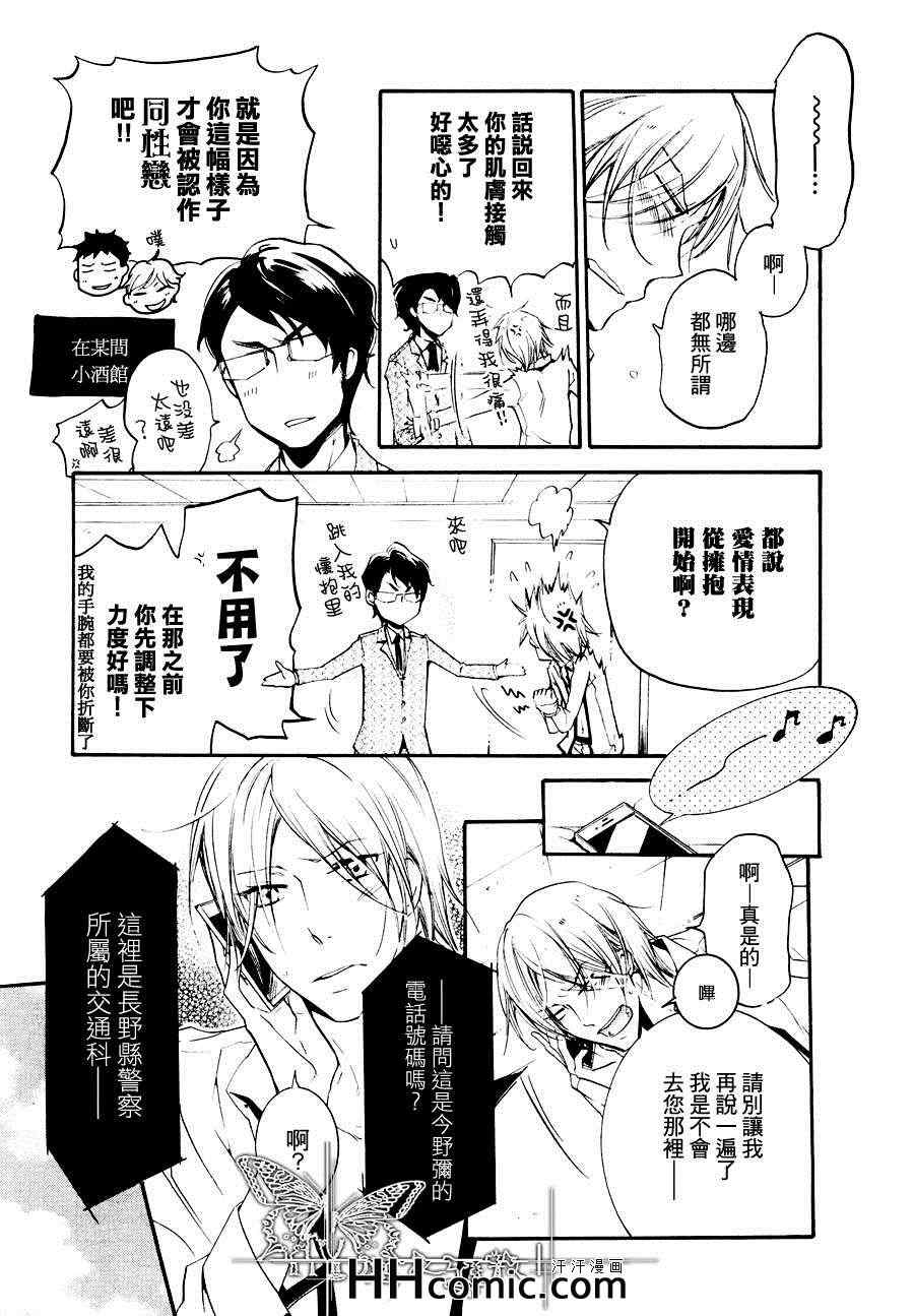 《有了宝宝的执事》漫画 01集