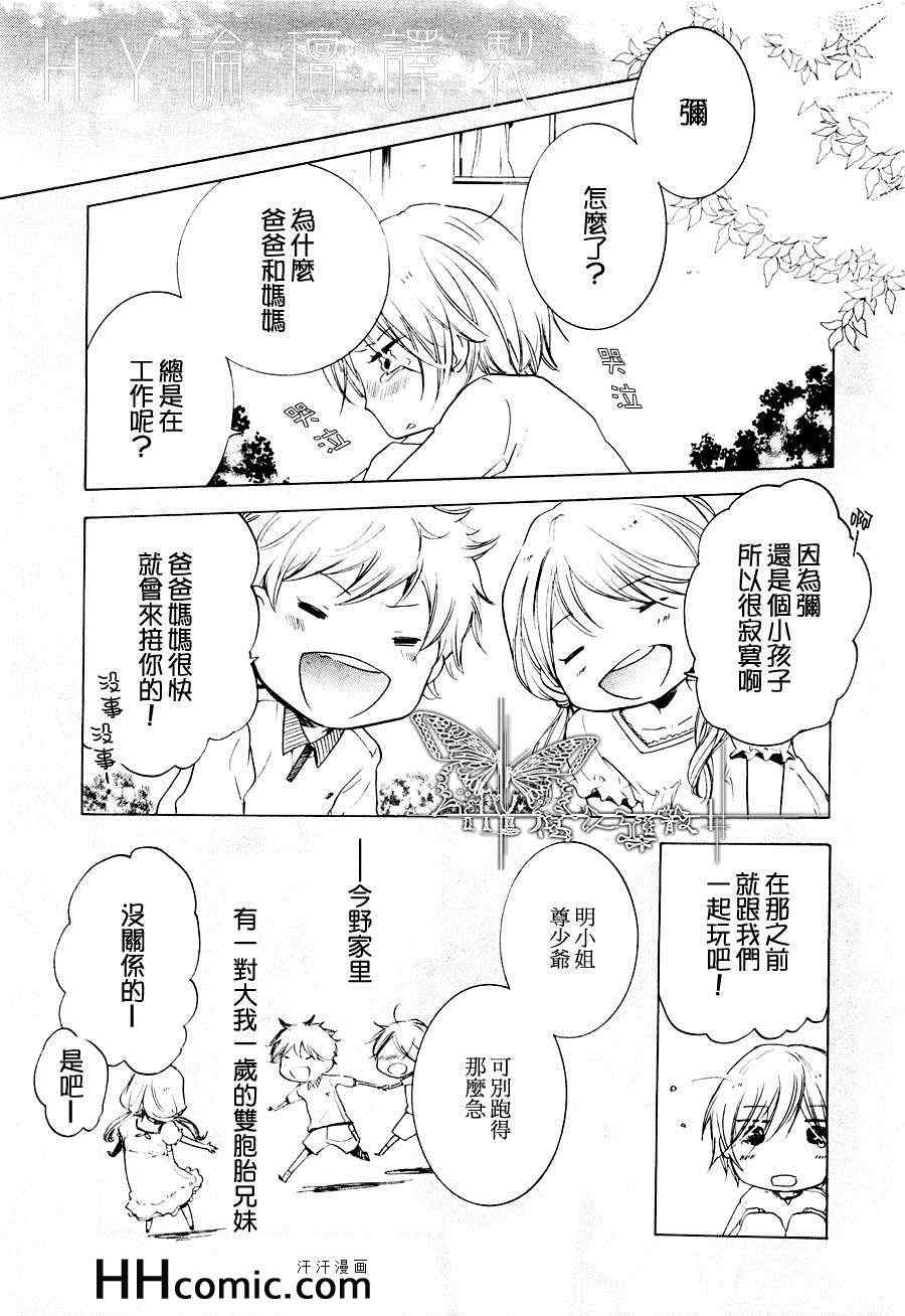 《有了宝宝的执事》漫画 01集