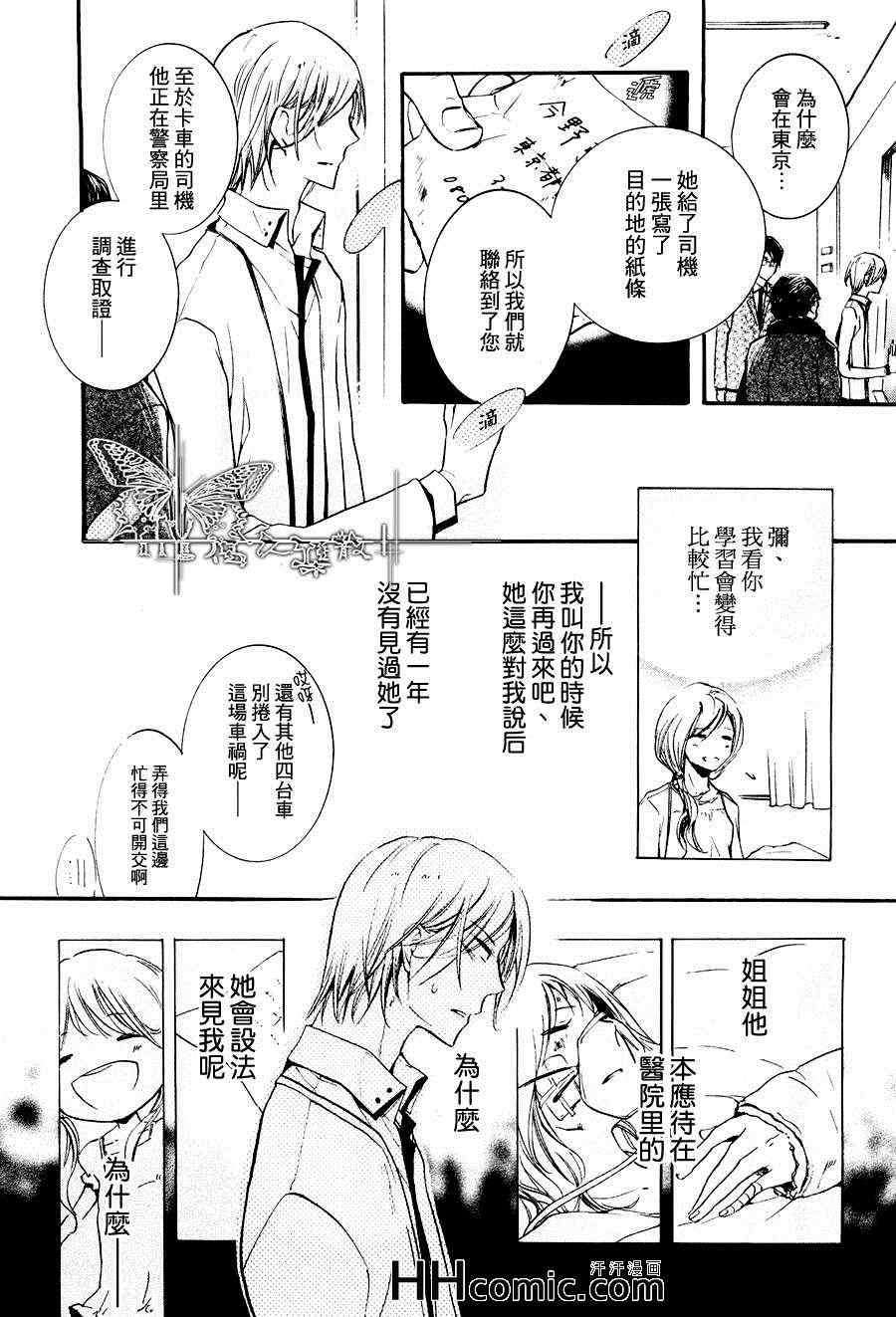 《有了宝宝的执事》漫画 01集