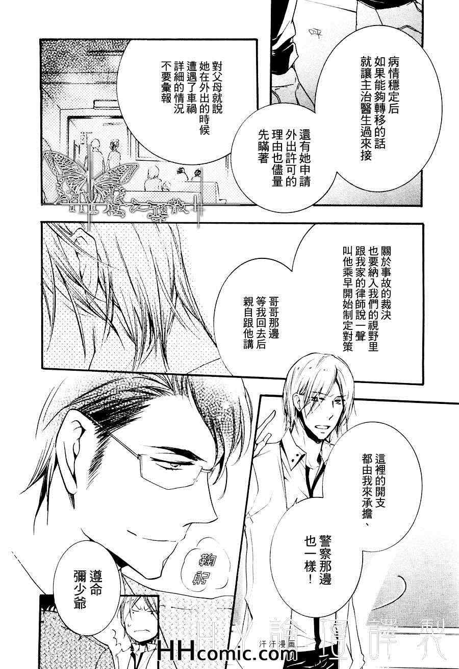 《有了宝宝的执事》漫画 01集