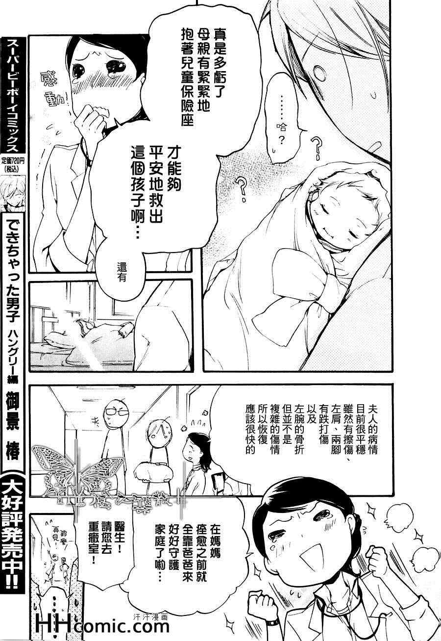 《有了宝宝的执事》漫画 01集