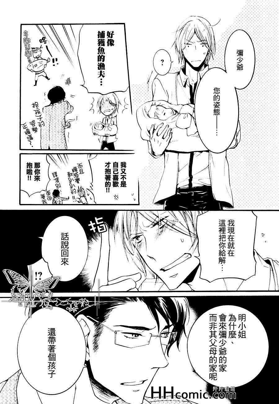 《有了宝宝的执事》漫画 01集