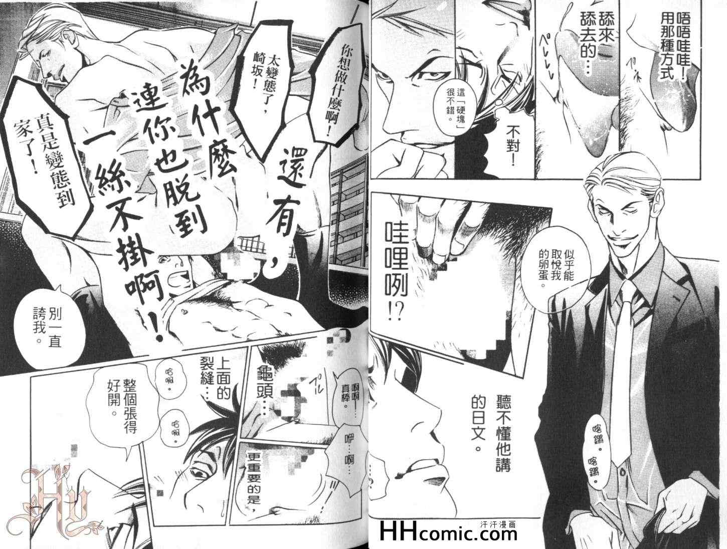 《坠入炼乳地狱之男》漫画 01卷