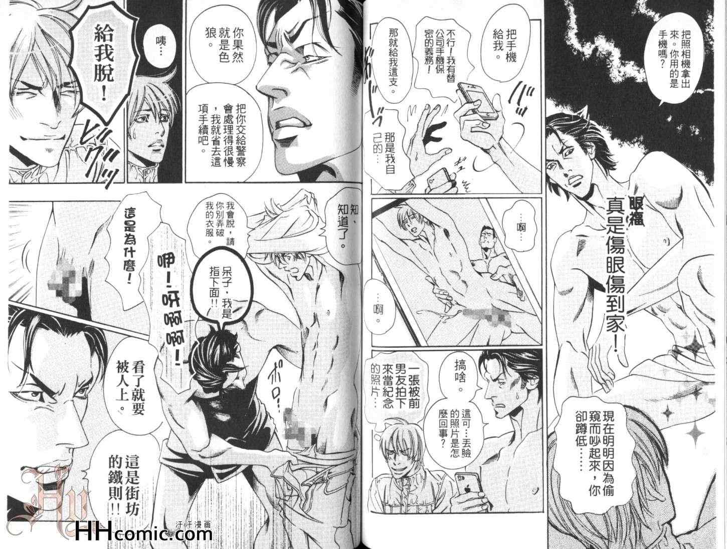 《坠入炼乳地狱之男》漫画 01卷