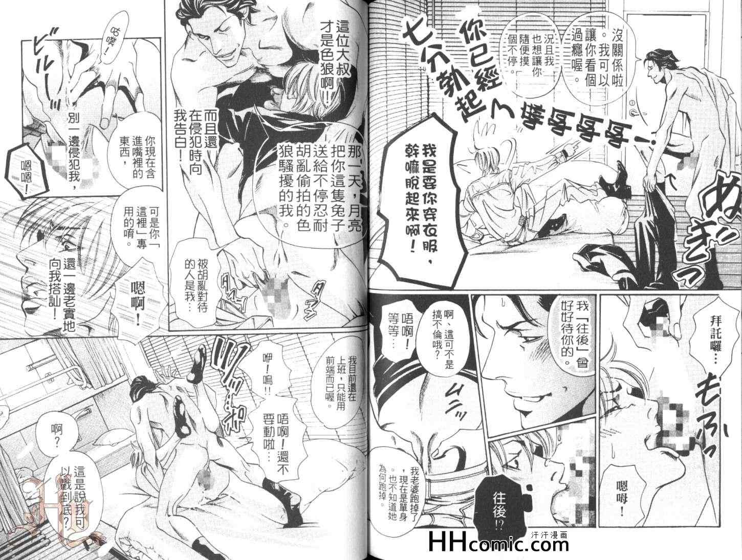 《坠入炼乳地狱之男》漫画 01卷