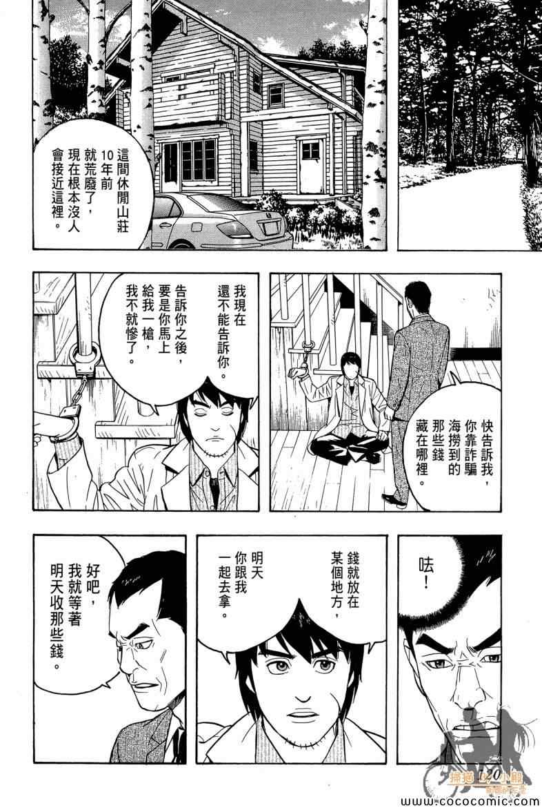 《超本格诈欺师事件簿HOOK》漫画 HOOK 003卷