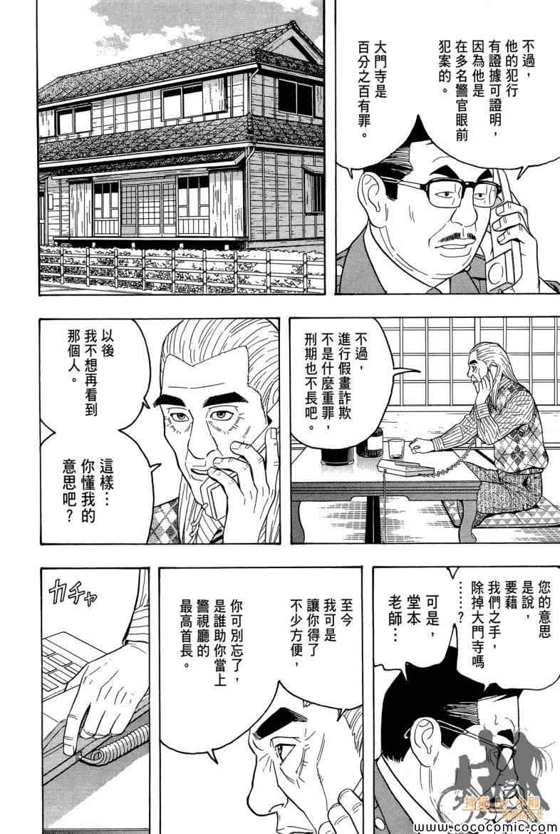 《超本格诈欺师事件簿HOOK》漫画 HOOK 003卷