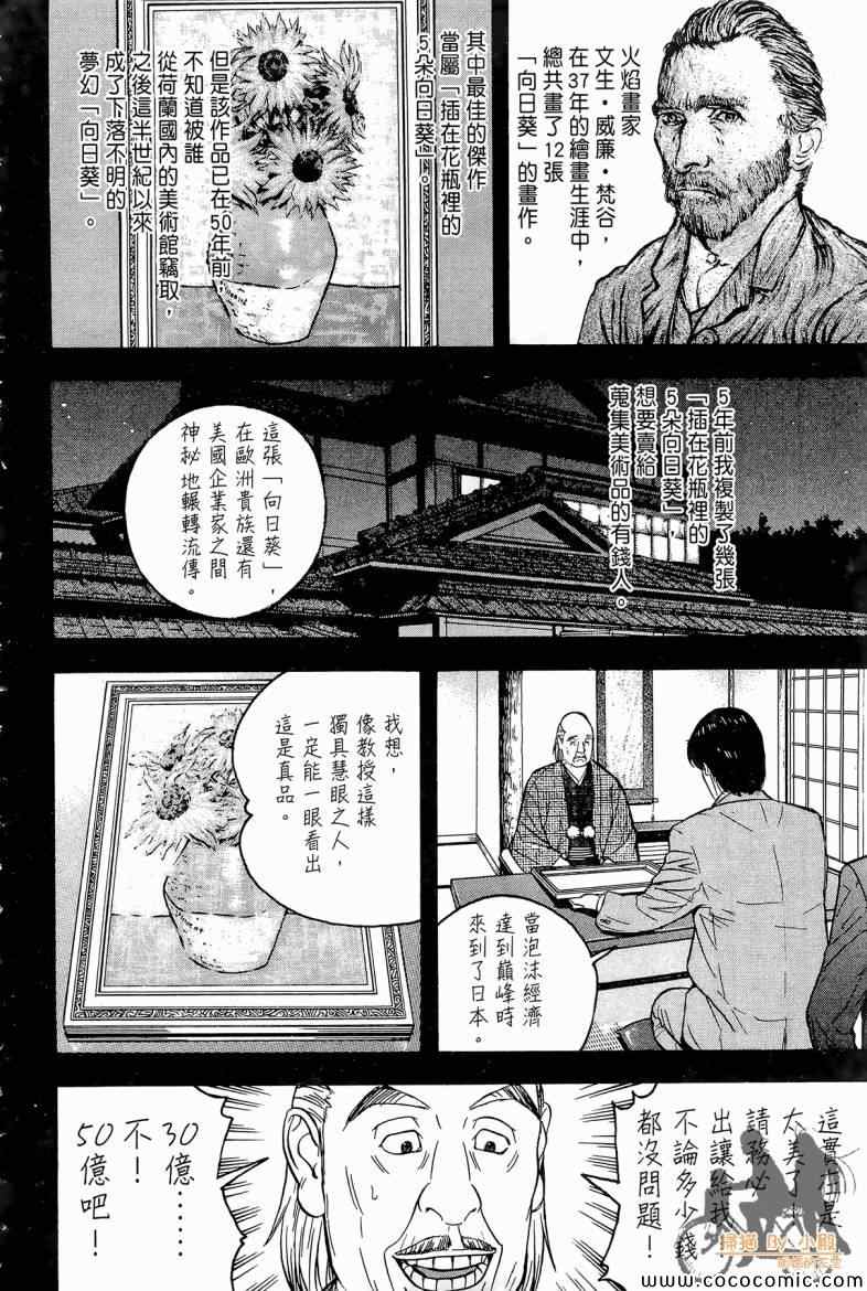 《超本格诈欺师事件簿HOOK》漫画 HOOK 002卷