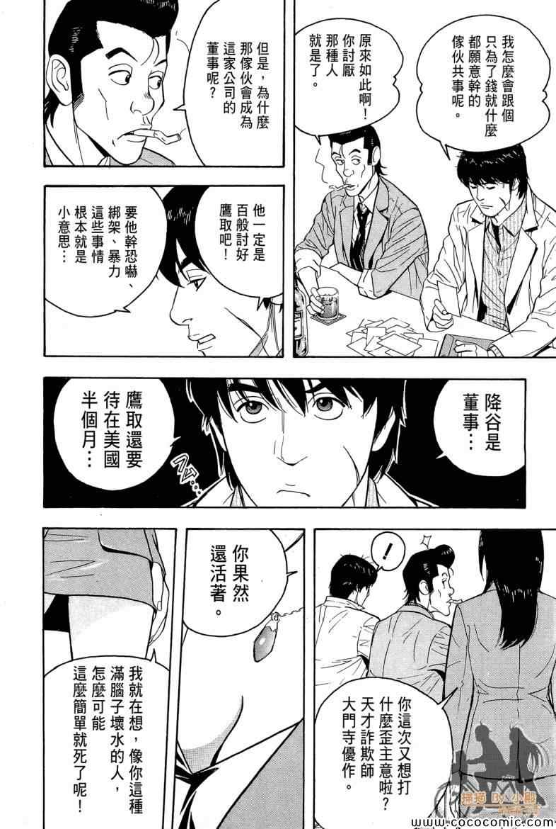 《超本格诈欺师事件簿HOOK》漫画 HOOK 002卷