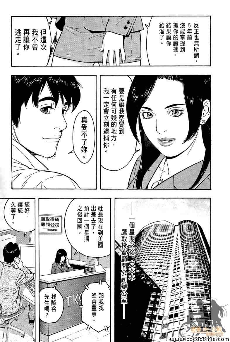 《超本格诈欺师事件簿HOOK》漫画 HOOK 002卷