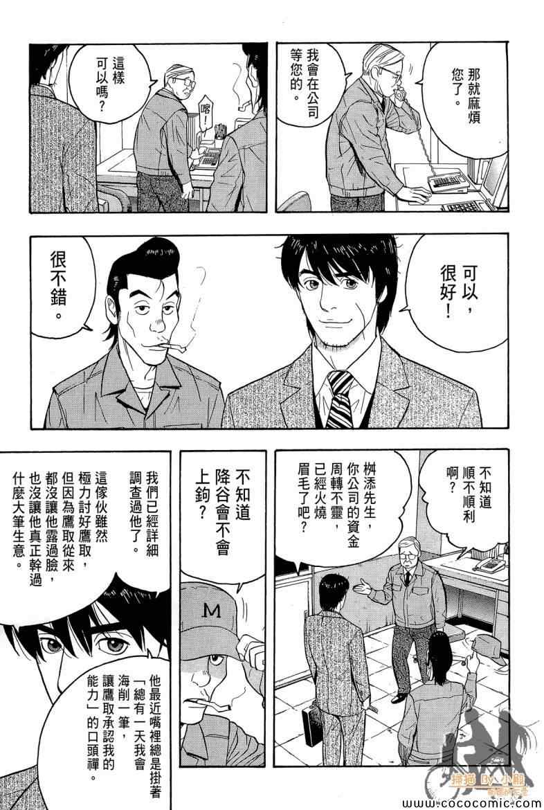 《超本格诈欺师事件簿HOOK》漫画 HOOK 002卷