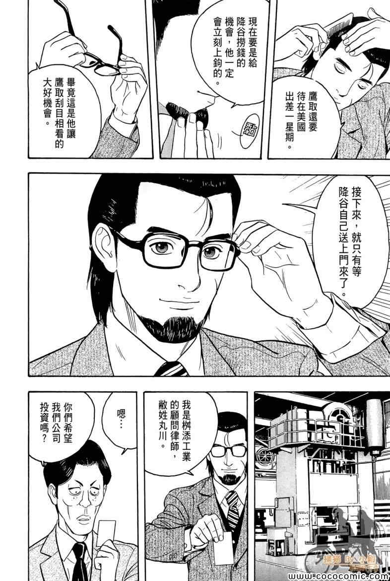 《超本格诈欺师事件簿HOOK》漫画 HOOK 002卷