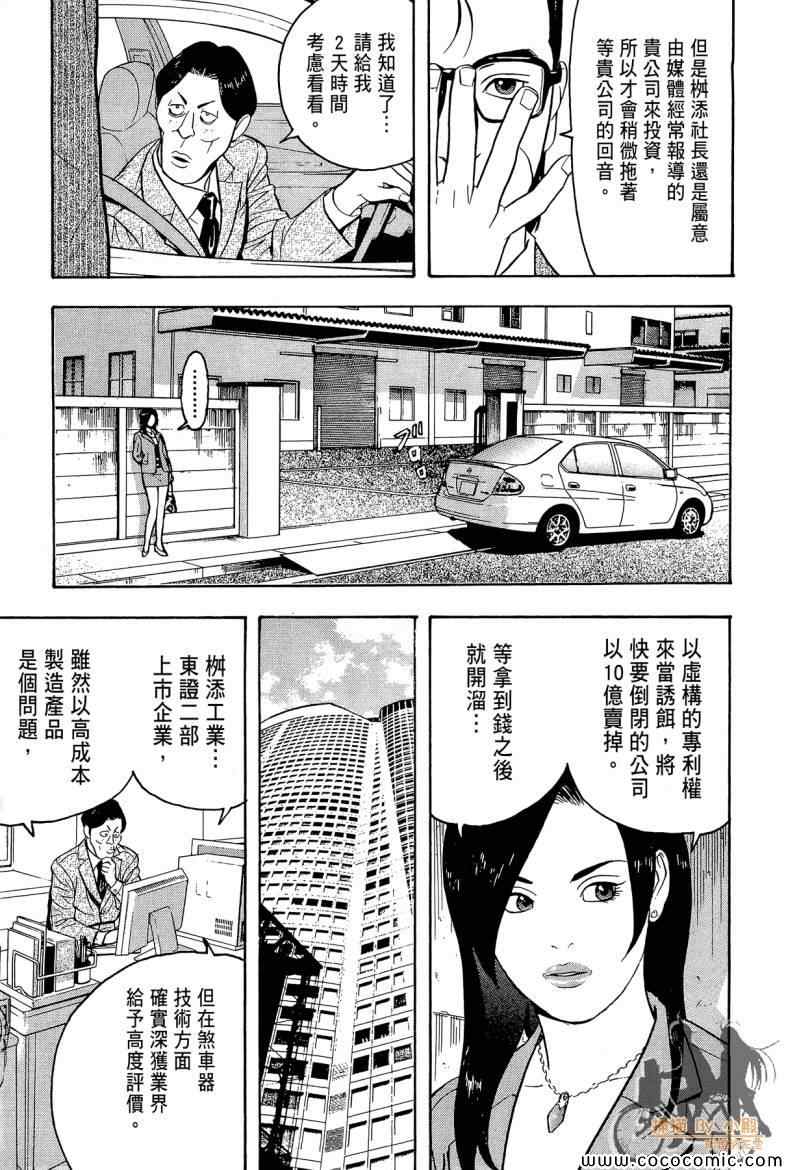 《超本格诈欺师事件簿HOOK》漫画 HOOK 002卷