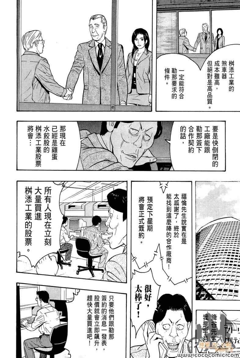 《超本格诈欺师事件簿HOOK》漫画 HOOK 002卷