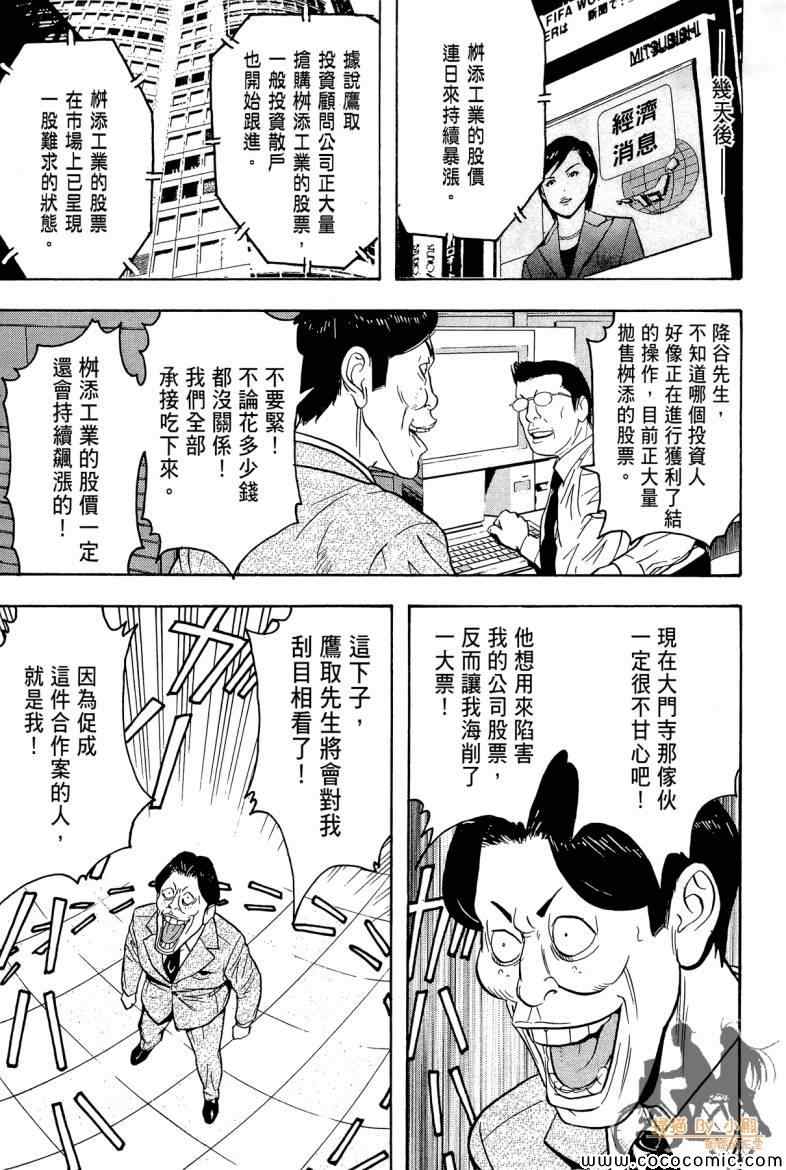 《超本格诈欺师事件簿HOOK》漫画 HOOK 002卷