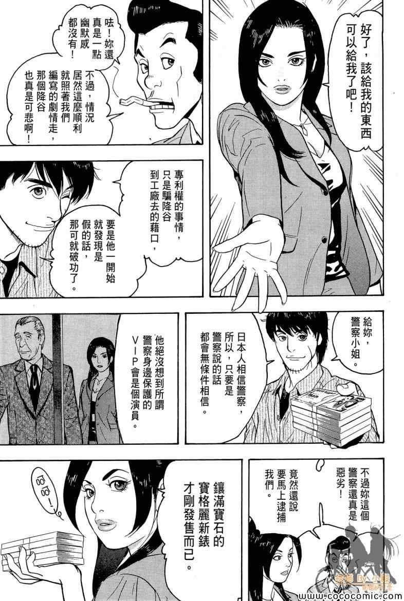 《超本格诈欺师事件簿HOOK》漫画 HOOK 002卷