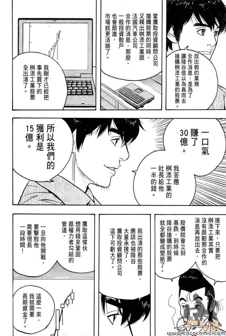 《超本格诈欺师事件簿HOOK》漫画 HOOK 002卷