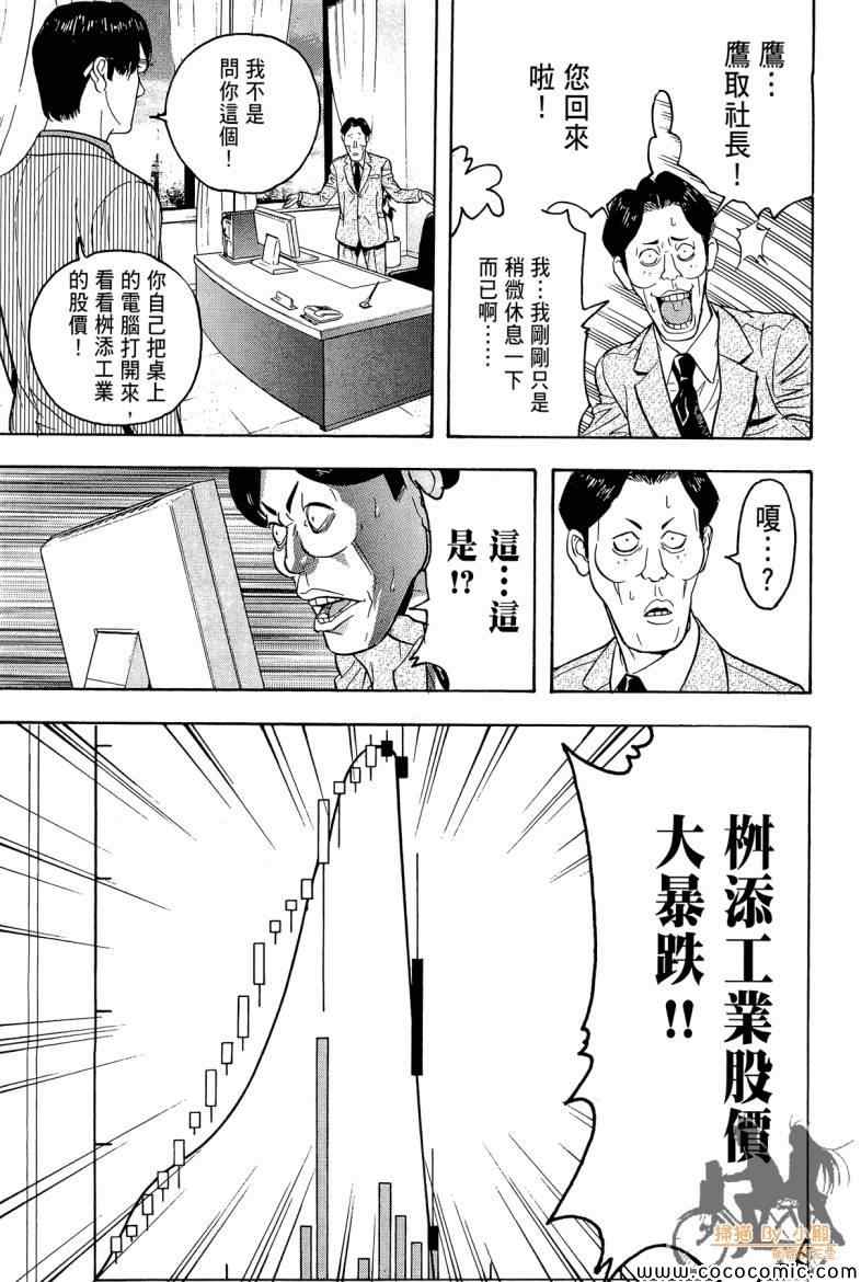 《超本格诈欺师事件簿HOOK》漫画 HOOK 002卷