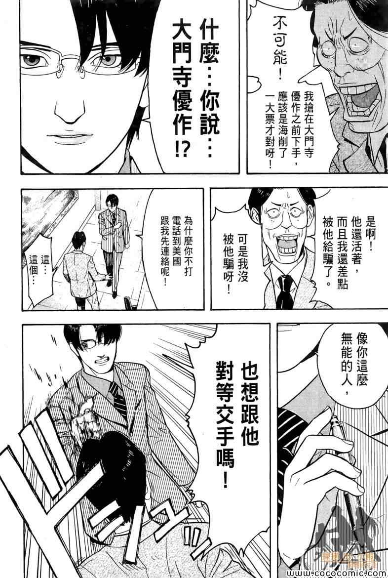 《超本格诈欺师事件簿HOOK》漫画 HOOK 002卷