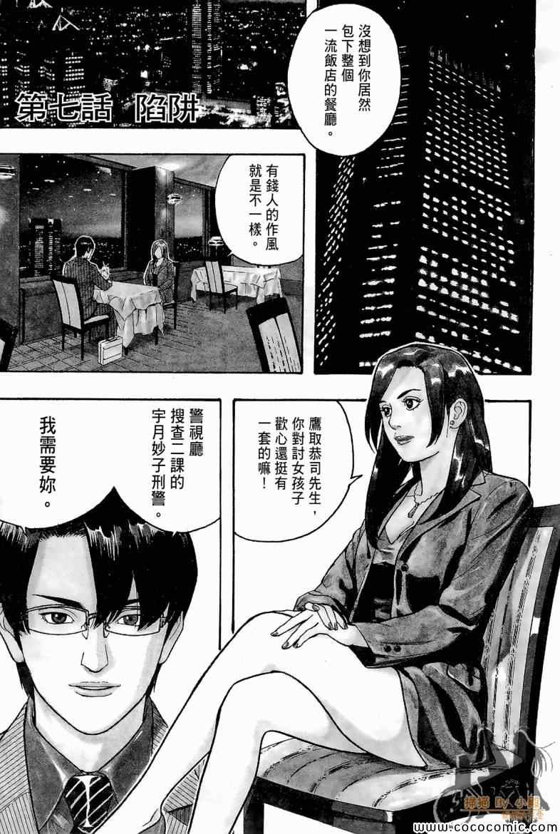 《超本格诈欺师事件簿HOOK》漫画 HOOK 002卷