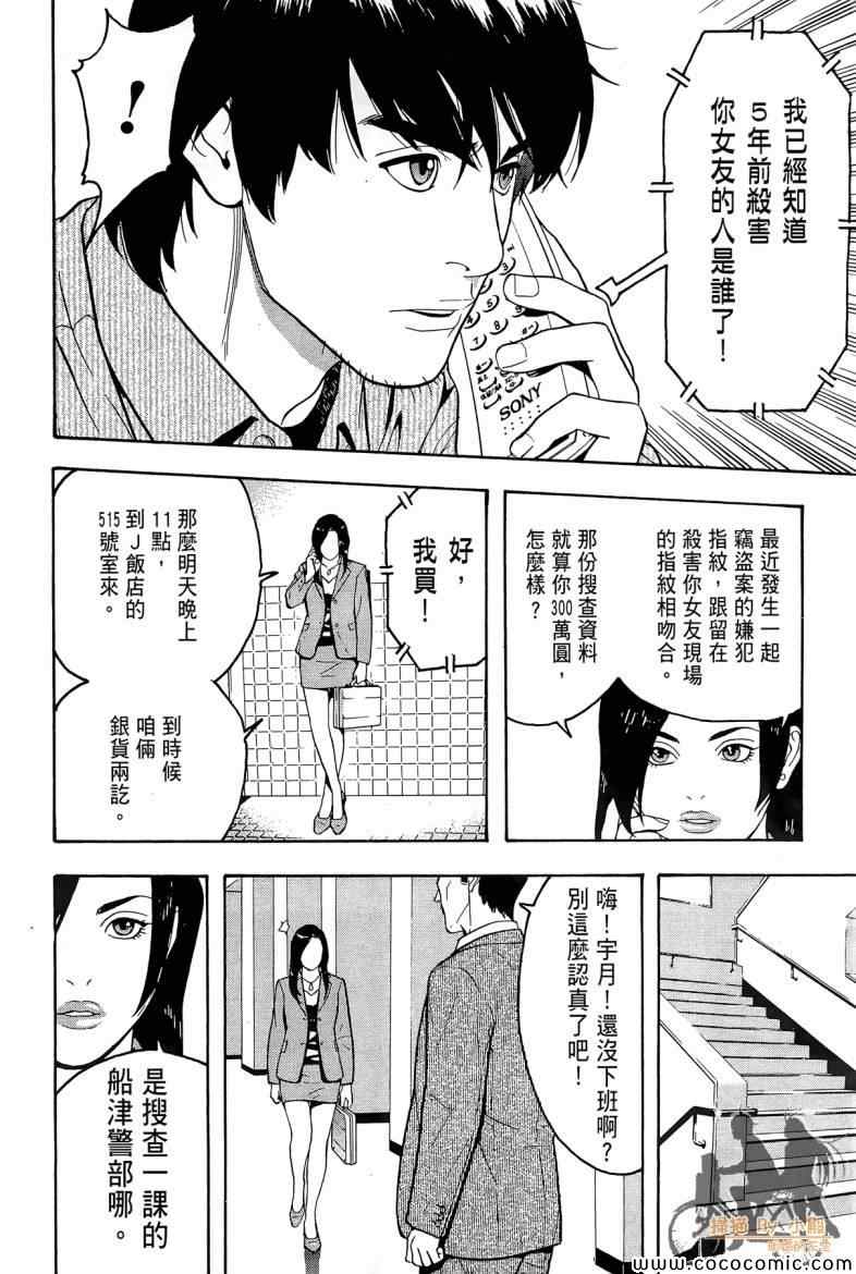 《超本格诈欺师事件簿HOOK》漫画 HOOK 002卷