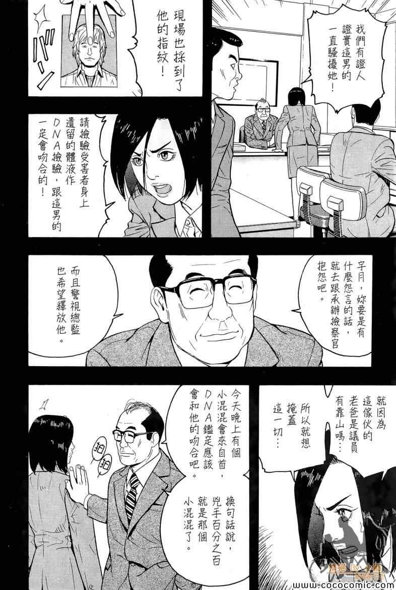 《超本格诈欺师事件簿HOOK》漫画 HOOK 002卷