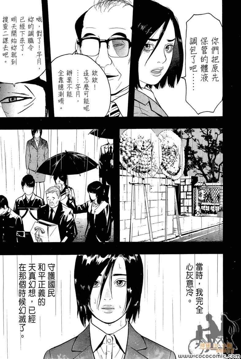 《超本格诈欺师事件簿HOOK》漫画 HOOK 002卷