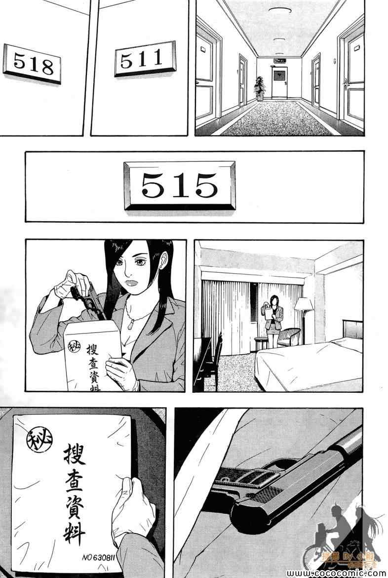 《超本格诈欺师事件簿HOOK》漫画 HOOK 002卷