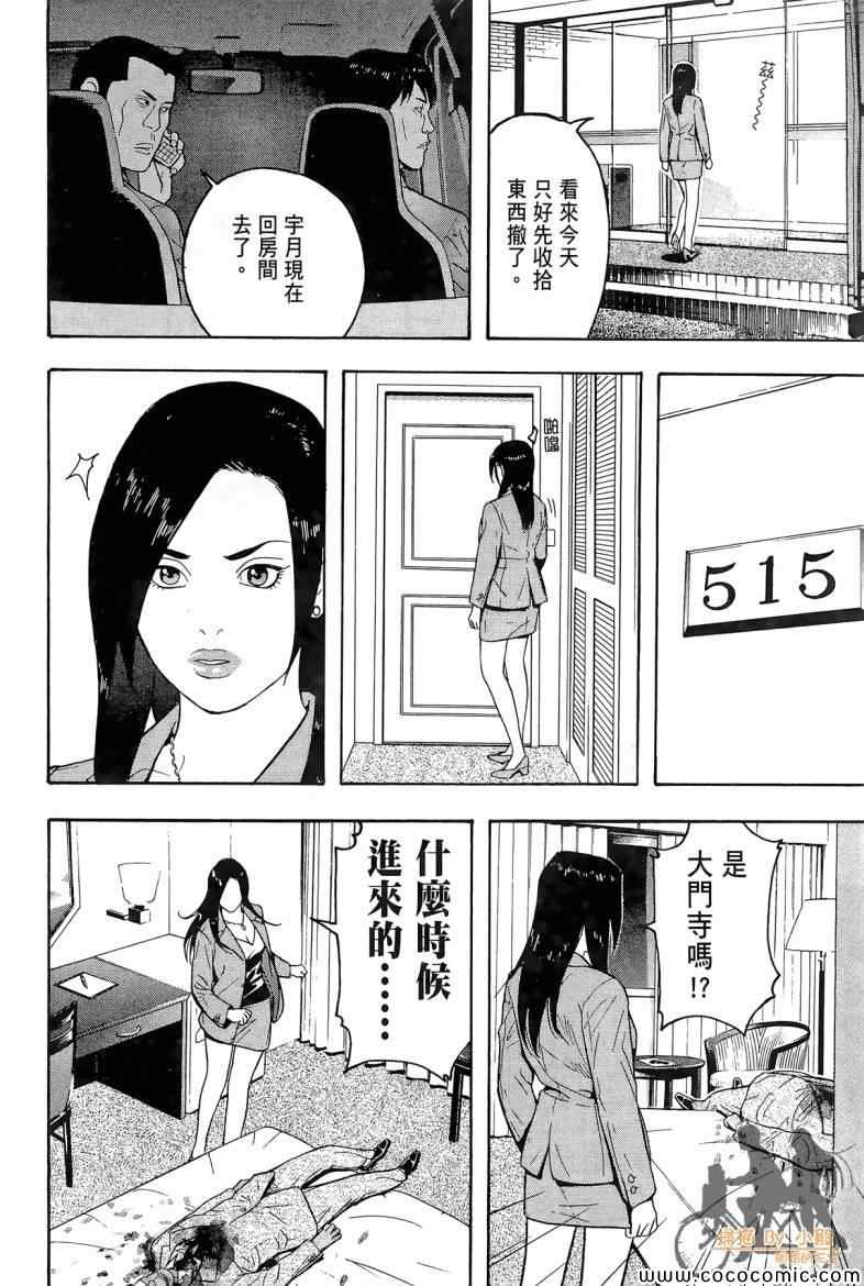 《超本格诈欺师事件簿HOOK》漫画 HOOK 002卷