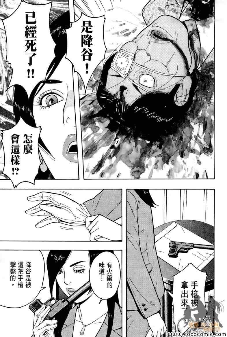 《超本格诈欺师事件簿HOOK》漫画 HOOK 002卷